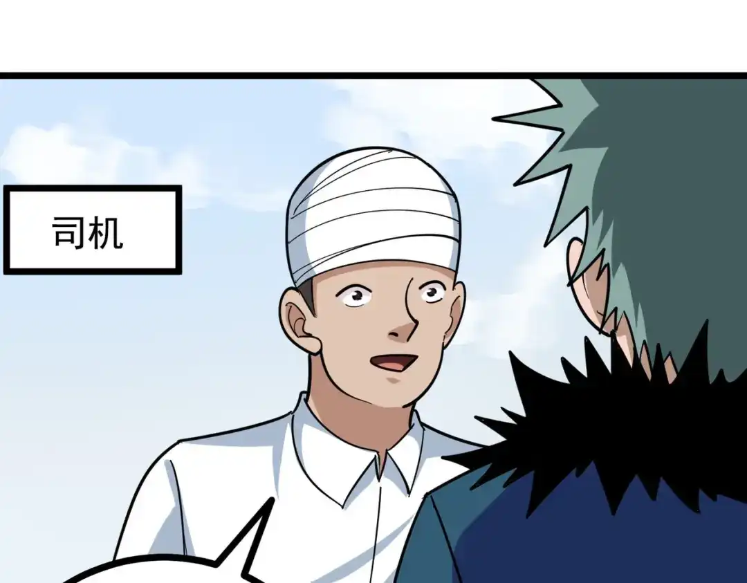 《校园护花高手》第258话 第50页