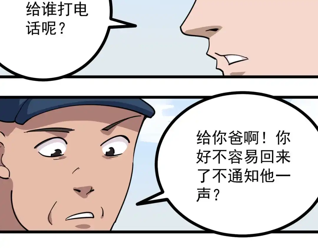 《校园护花高手》第258话 第54页