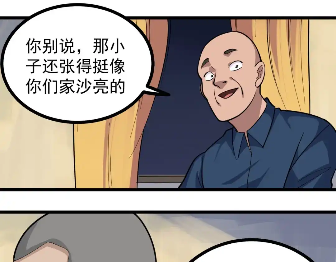 《校园护花高手》第259话 第30页