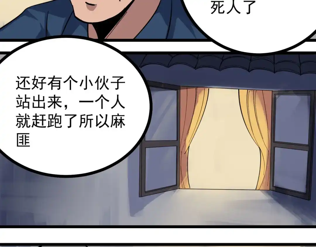 《校园护花高手》第259话 第28页
