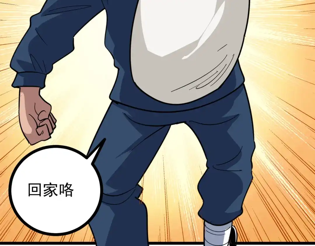 《校园护花高手》第259话 第16页