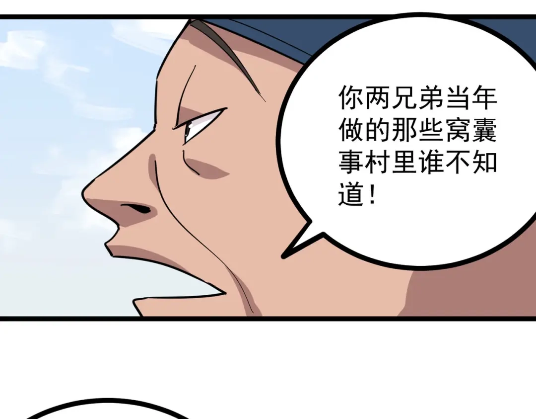 《校园护花高手》第259话 第9页