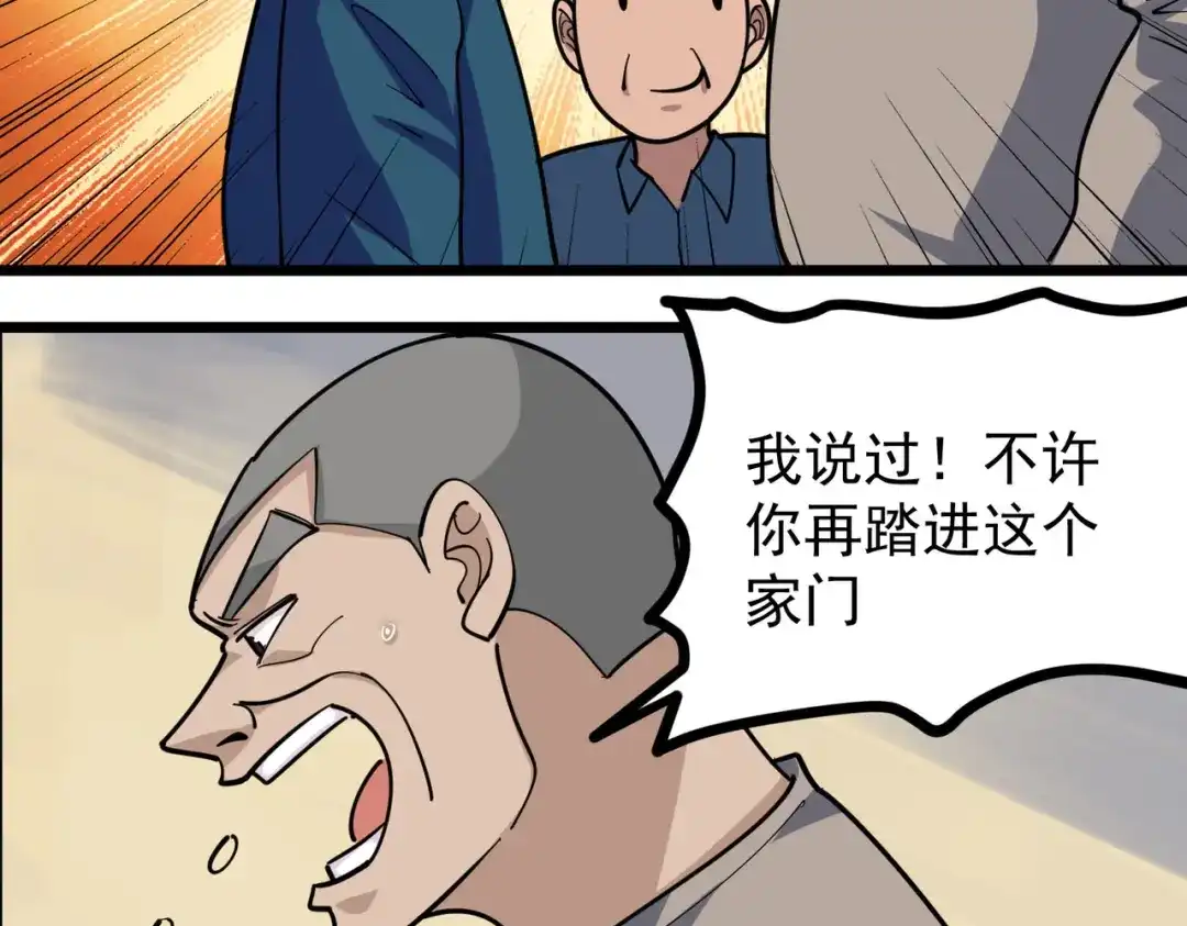《校园护花高手》第259话 第39页