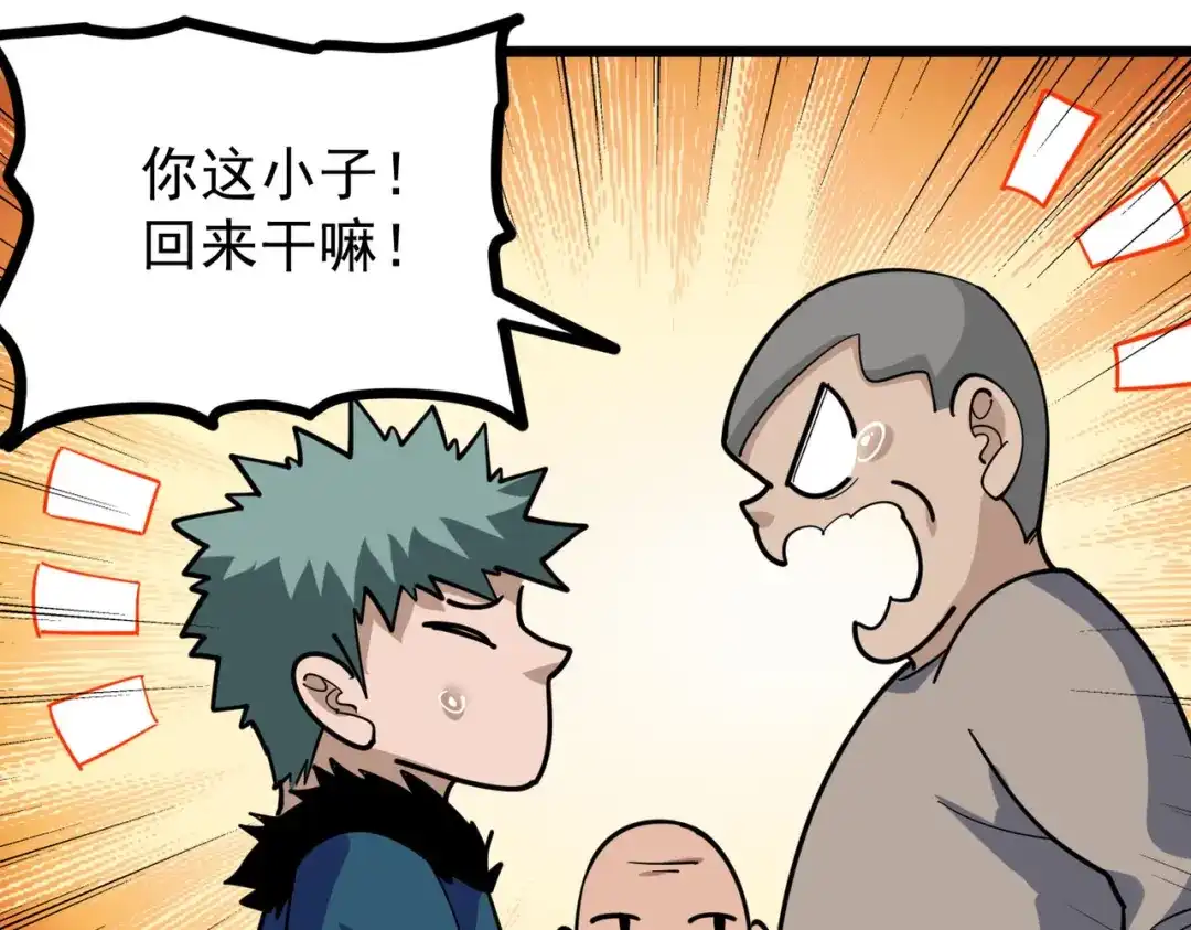 《校园护花高手》第259话 第38页