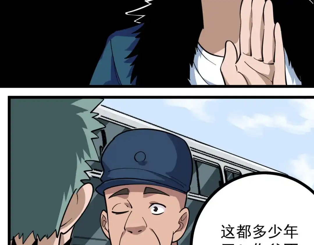 《校园护花高手》第259话 第6页