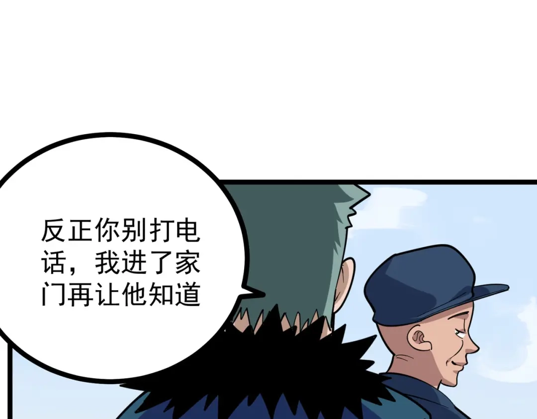 《校园护花高手》第259话 第12页