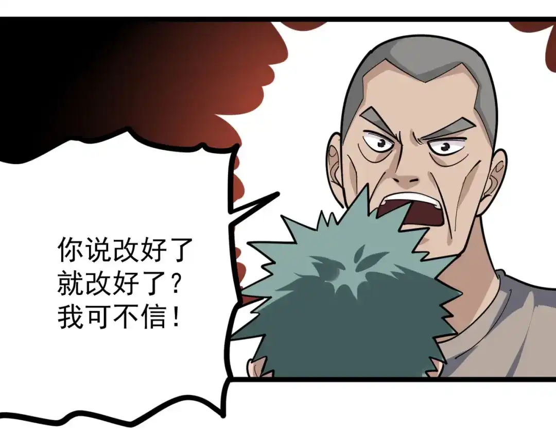 《校园护花高手》第259话 第42页