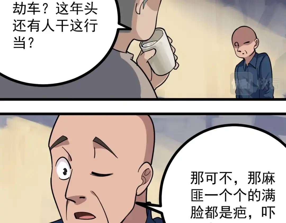 《校园护花高手》第259话 第27页