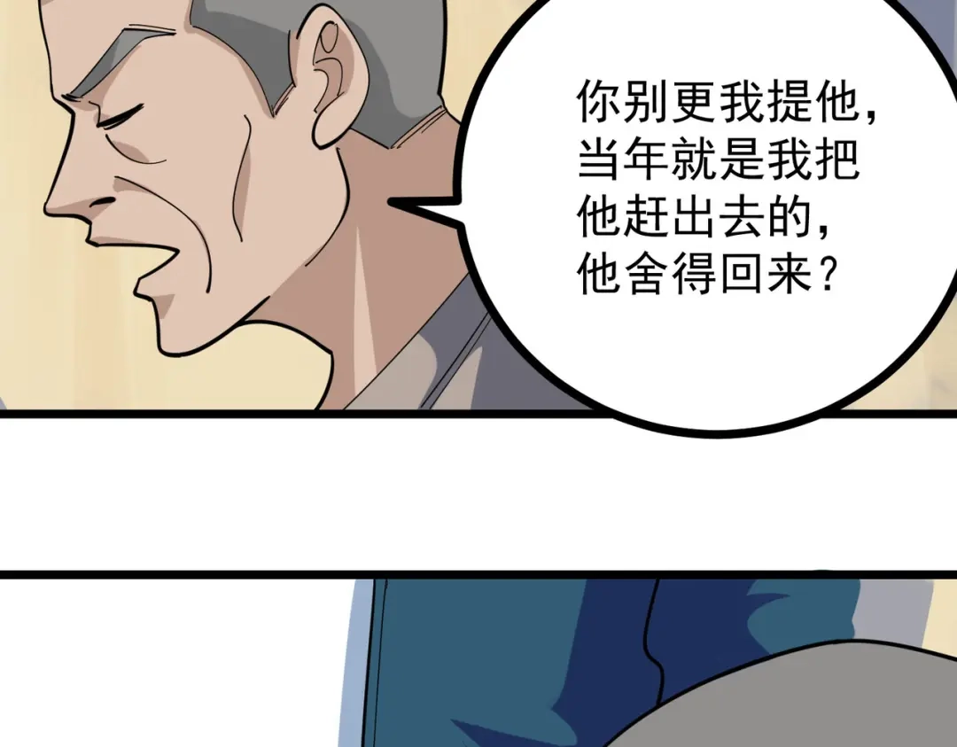 《校园护花高手》第259话 第31页