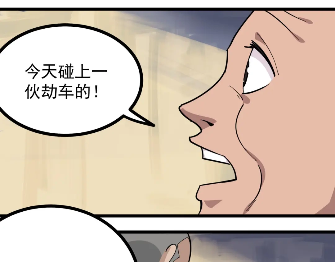 《校园护花高手》第259话 第26页