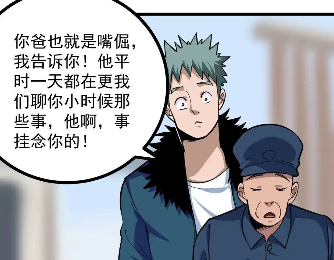 《校园护花高手》第259话 第10页