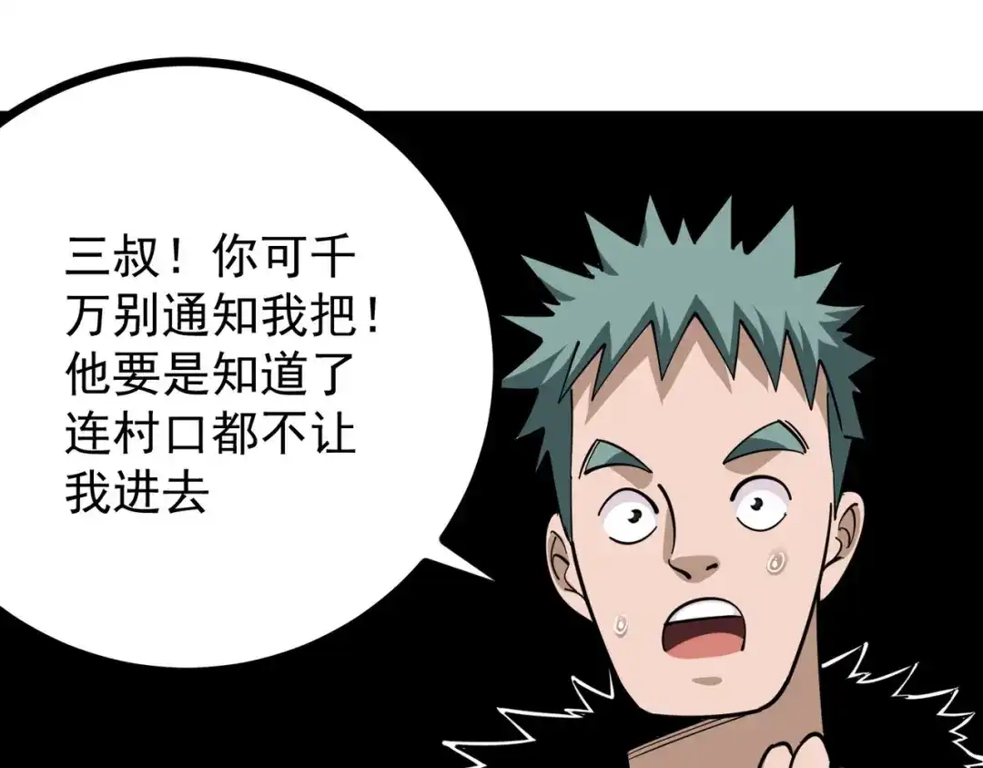 《校园护花高手》第259话 第5页