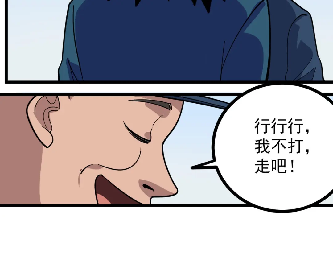 《校园护花高手》第259话 第13页