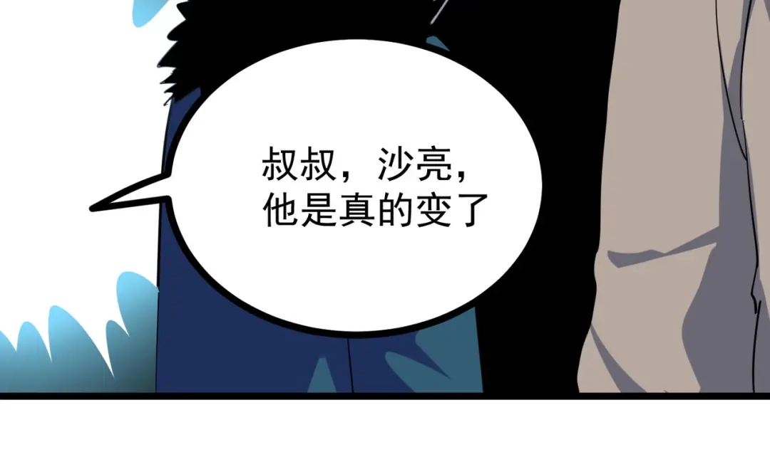 《校园护花高手》第259话 第44页