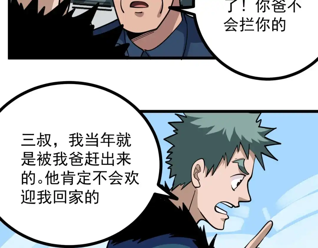 《校园护花高手》第259话 第7页