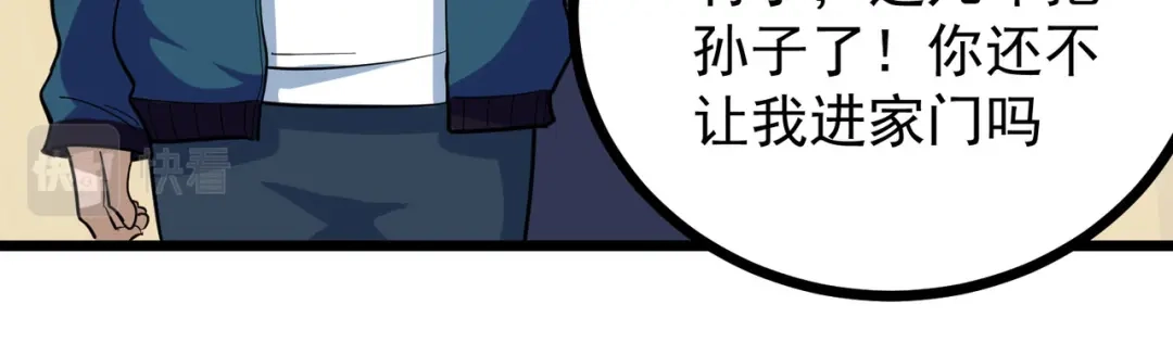 《校园护花高手》第259话 第51页