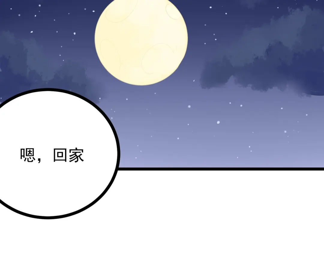 《校园护花高手》第259话 第20页