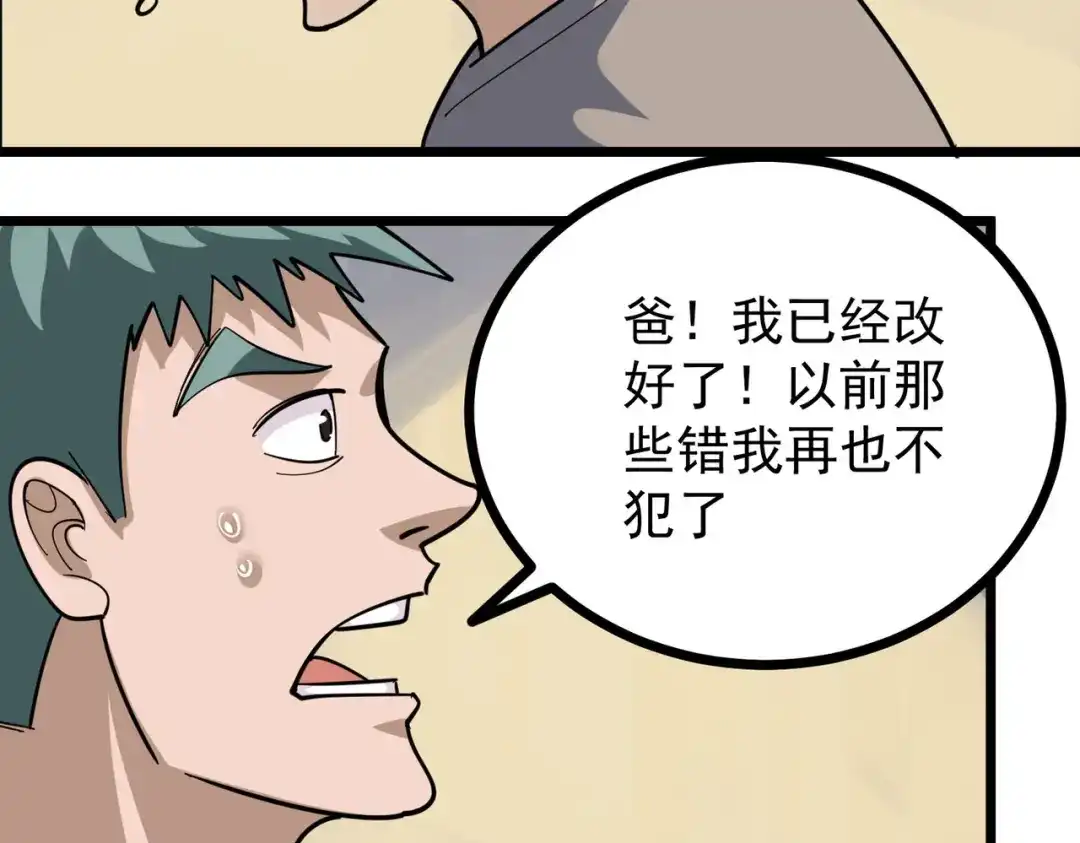 《校园护花高手》第259话 第40页