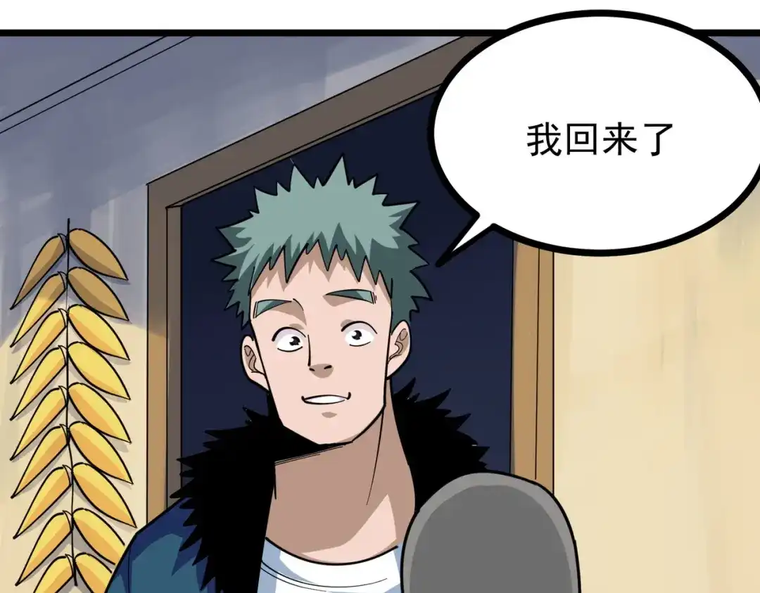 《校园护花高手》第259话 第34页