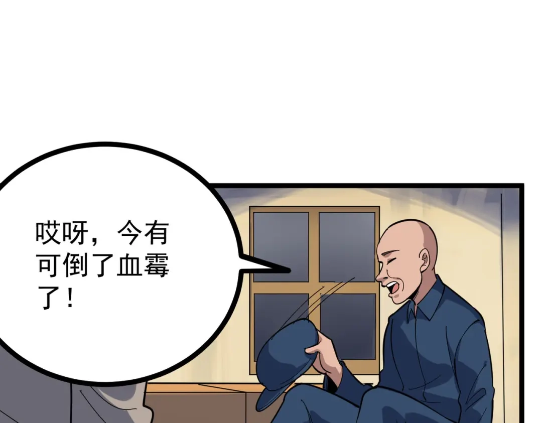 《校园护花高手》第259话 第24页