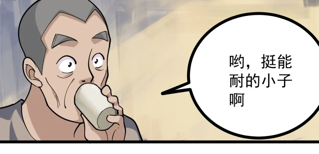 《校园护花高手》第259话 第29页