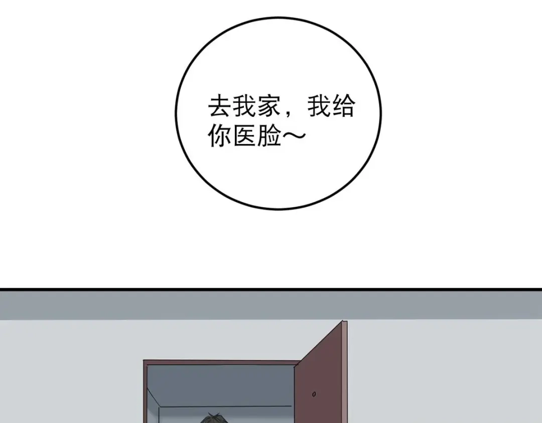 《校园护花高手》第26话 第44页