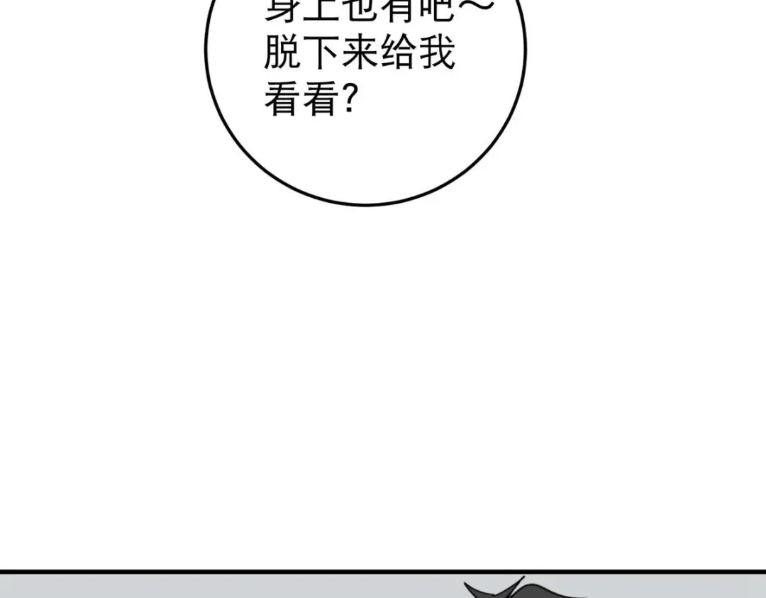 《校园护花高手》第26话 第62页