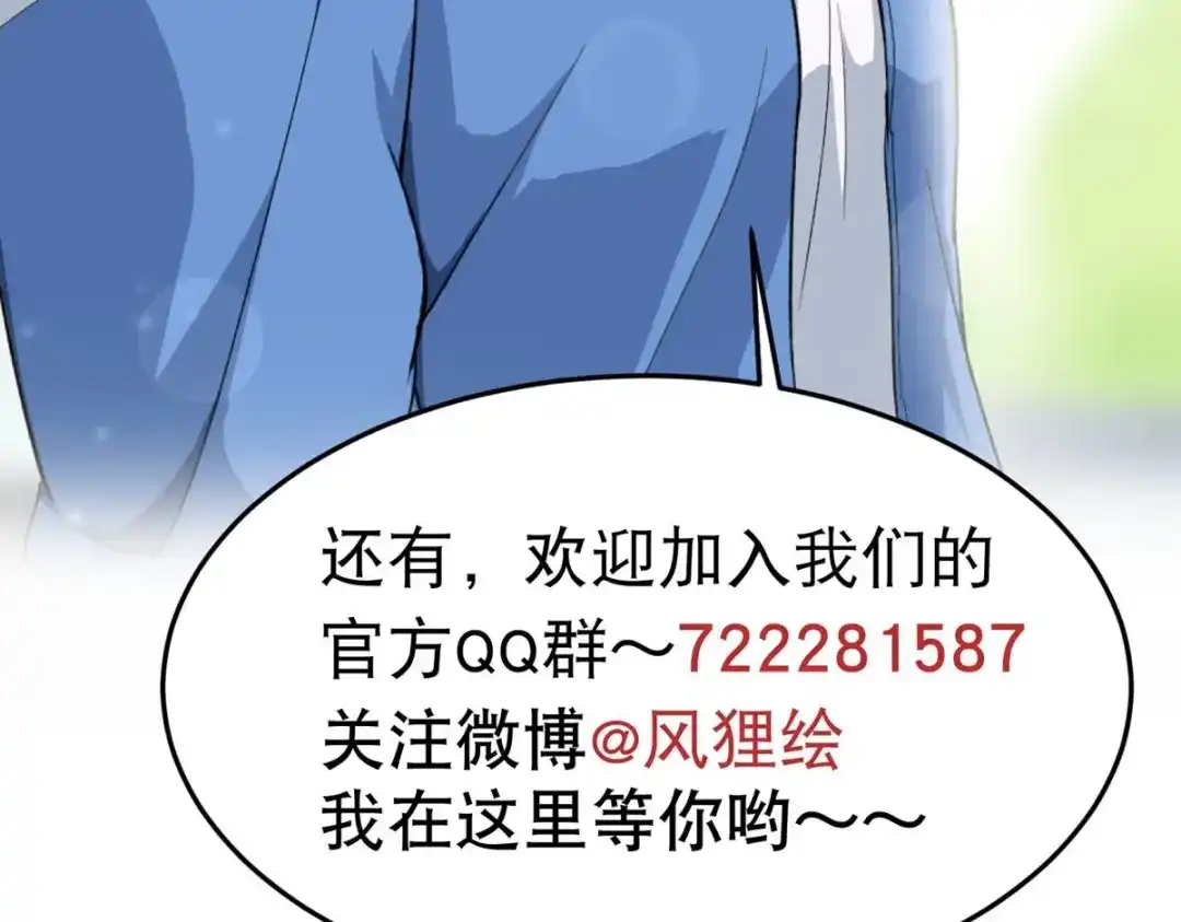 《校园护花高手》第26话 第74页