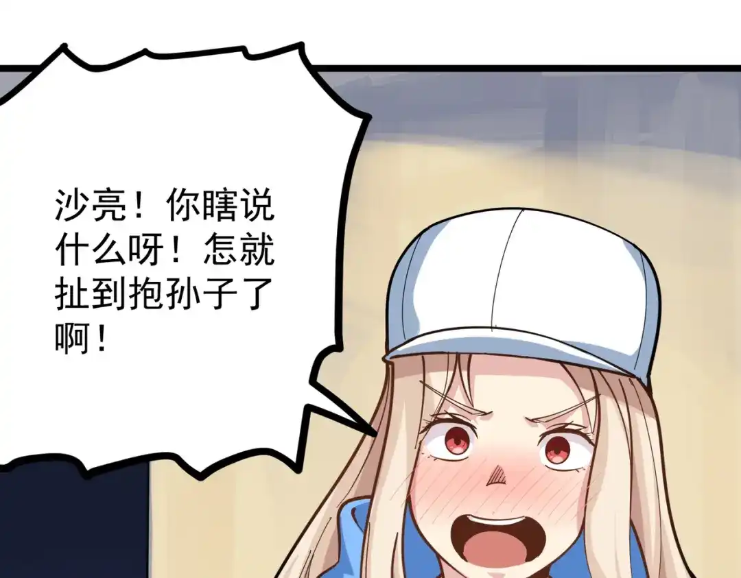 《校园护花高手》第260话 第5页