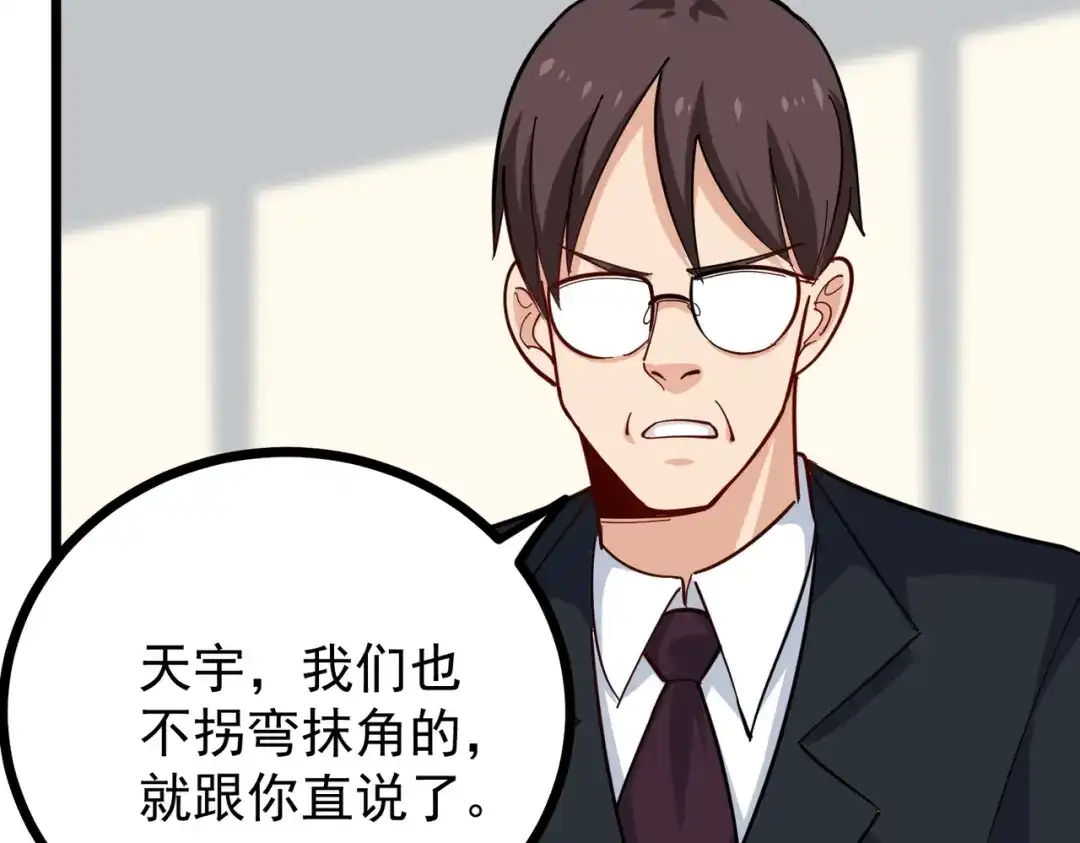 《校园护花高手》第260话 第38页