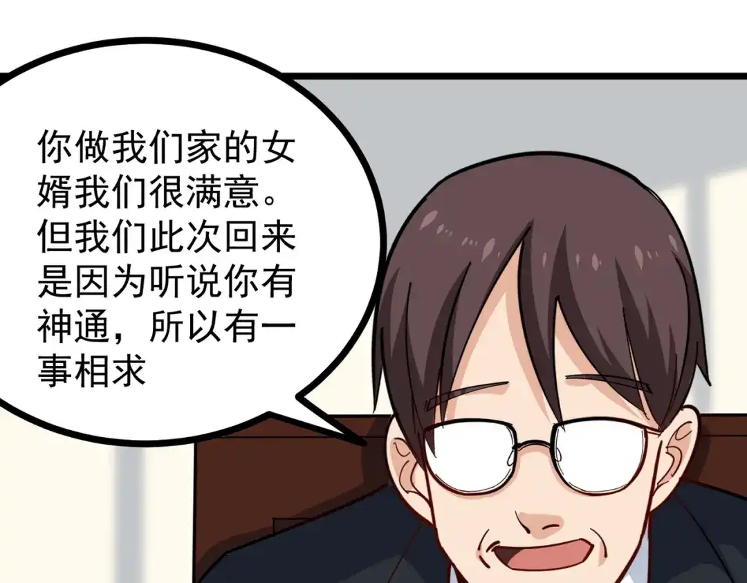 《校园护花高手》第260话 第40页