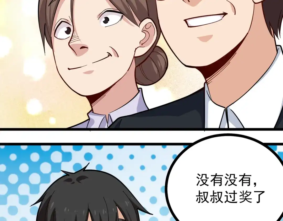 《校园护花高手》第260话 第35页