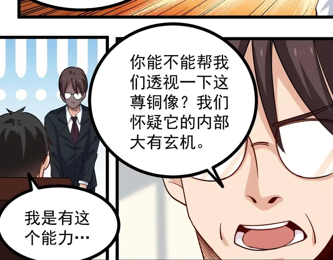 《校园护花高手》第260话 第53页