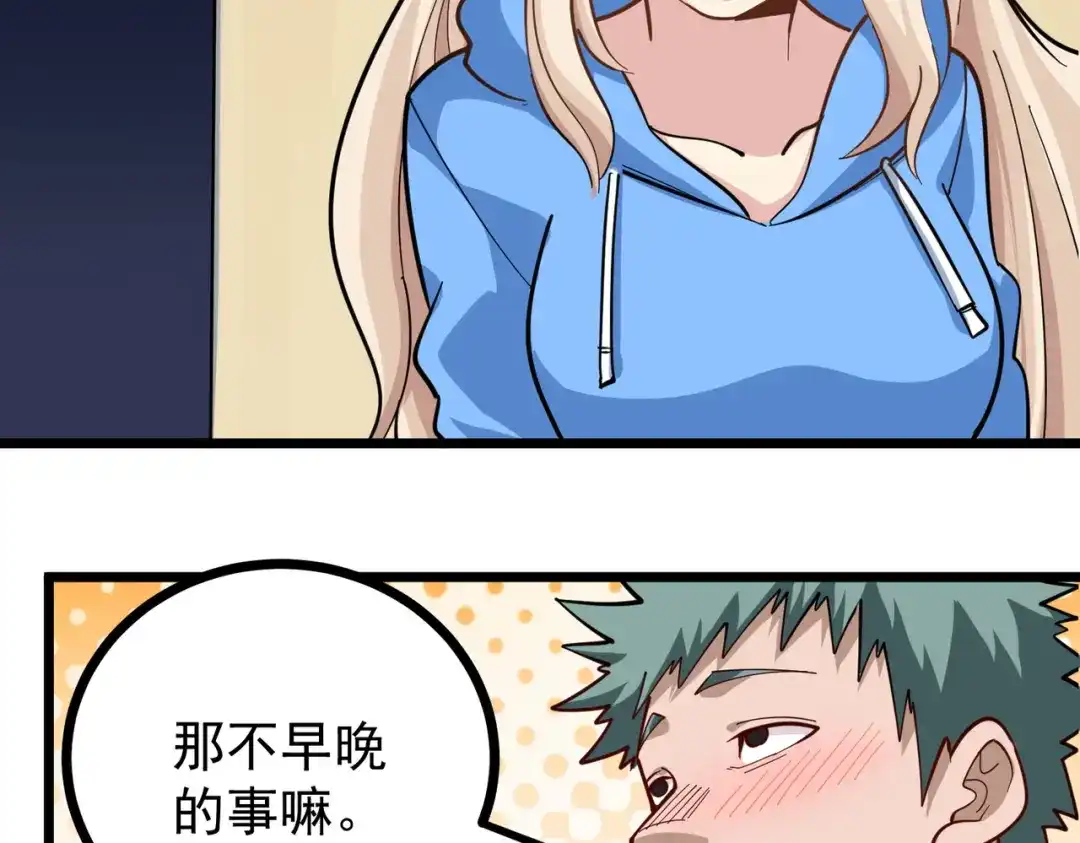 《校园护花高手》第260话 第6页