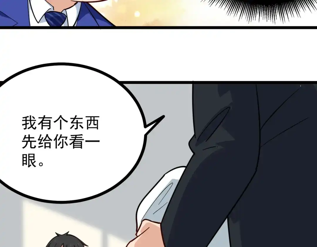 《校园护花高手》第260话 第42页