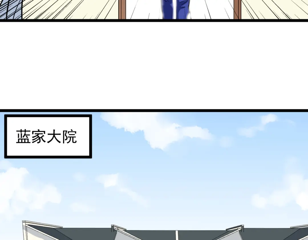 《校园护花高手》第260话 第29页