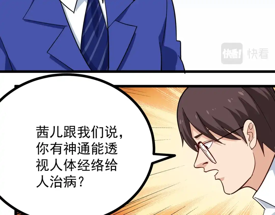 《校园护花高手》第260话 第52页