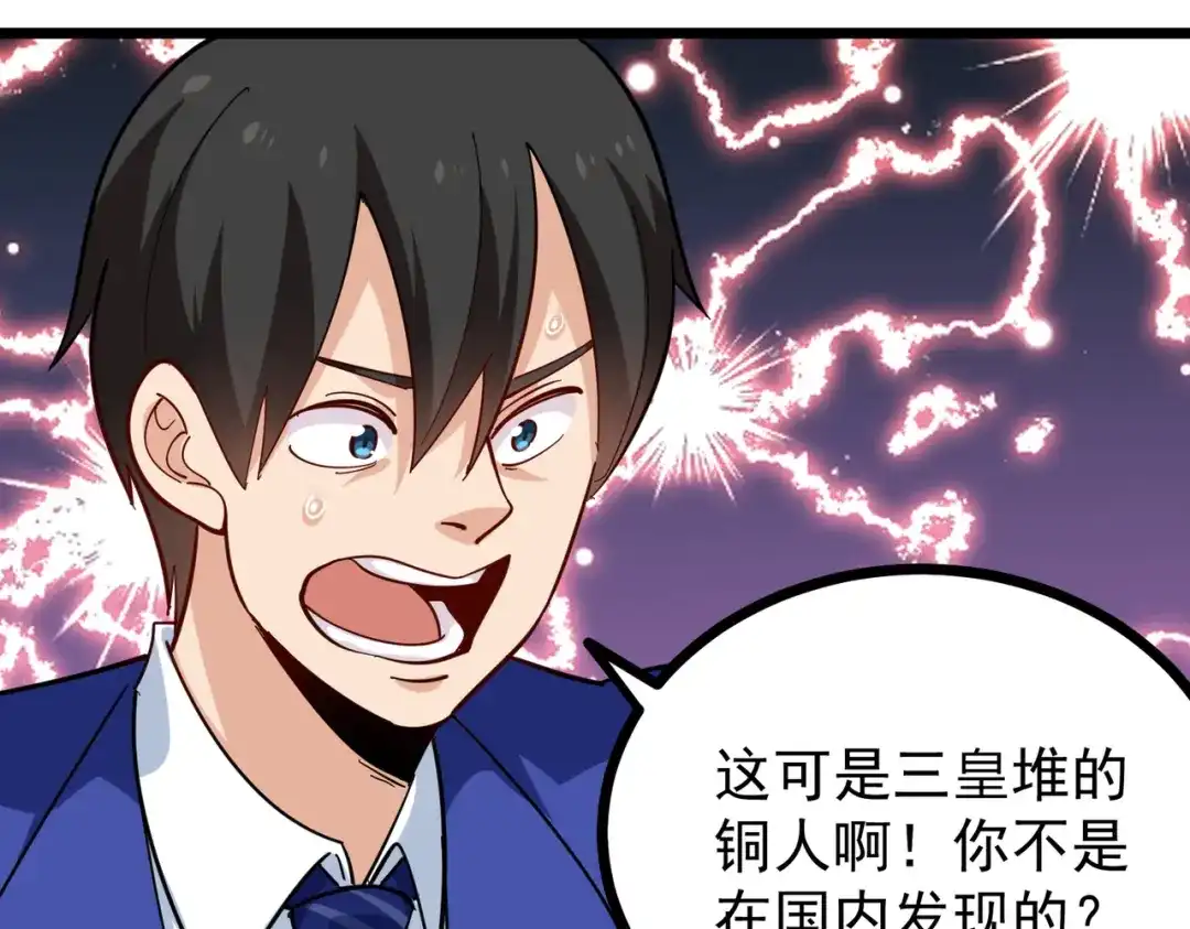 《校园护花高手》第260话 第48页