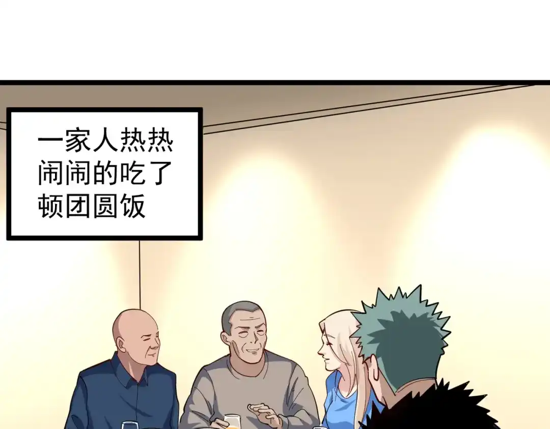 《校园护花高手》第260话 第16页