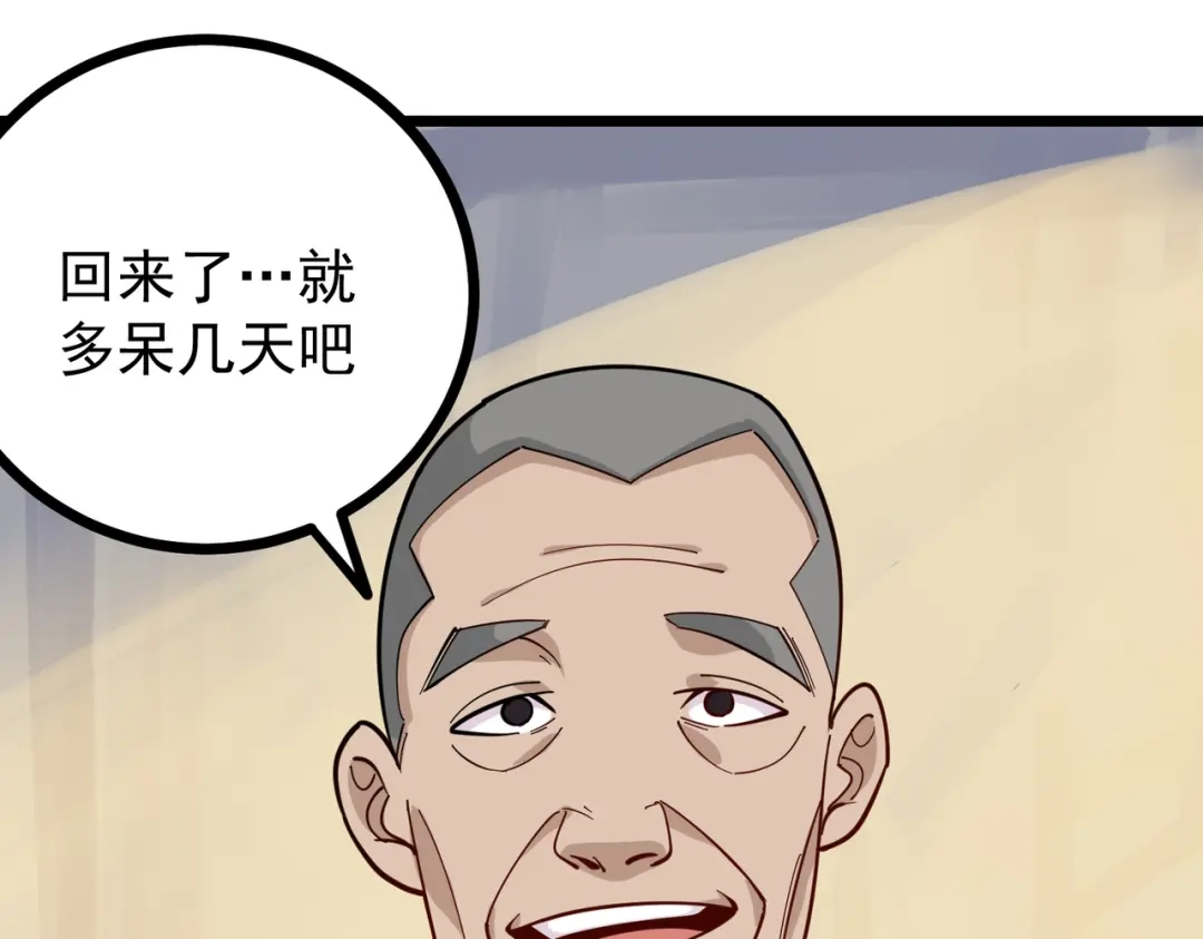 《校园护花高手》第260话 第11页