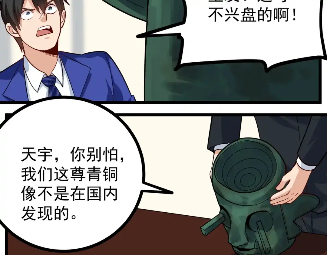 《校园护花高手》第260话 第46页