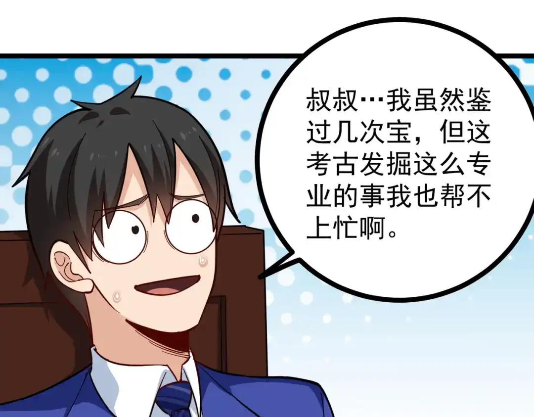 《校园护花高手》第260话 第51页
