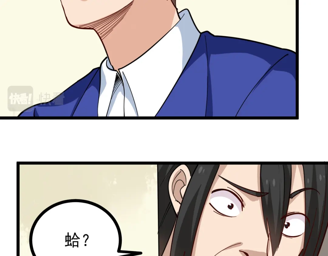 《校园护花高手》第260话 第26页