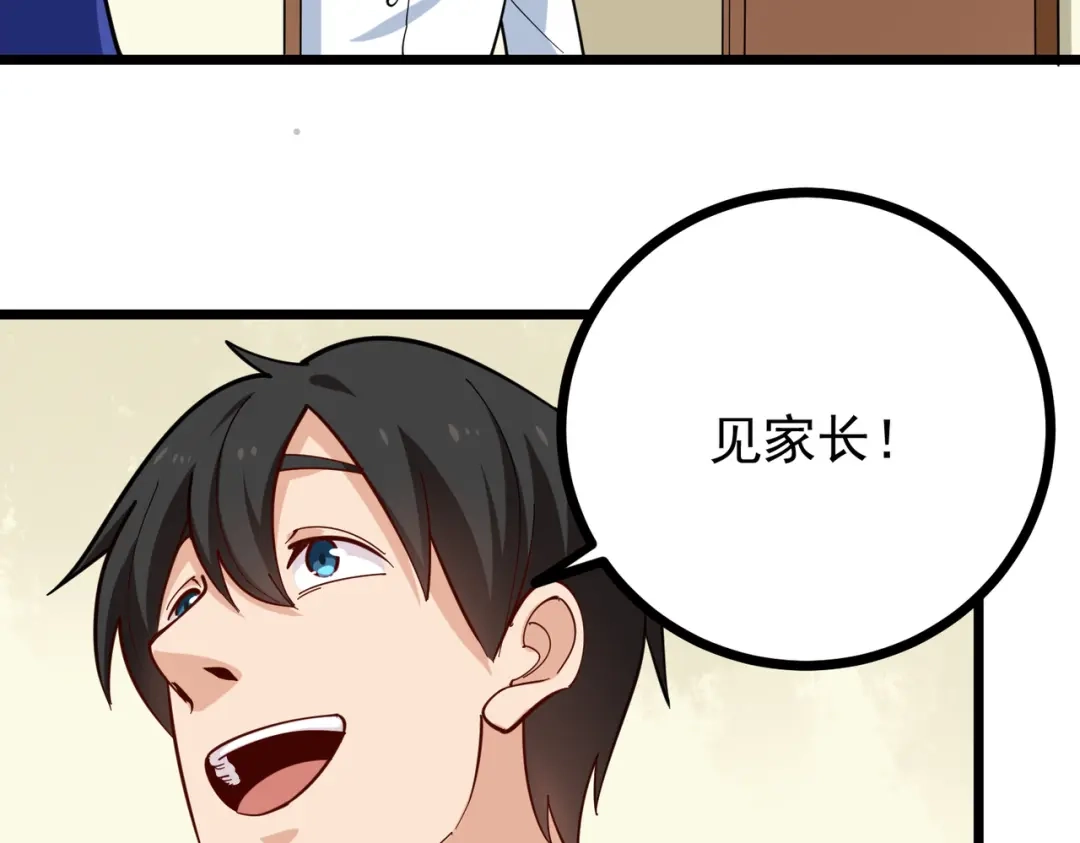 《校园护花高手》第260话 第25页