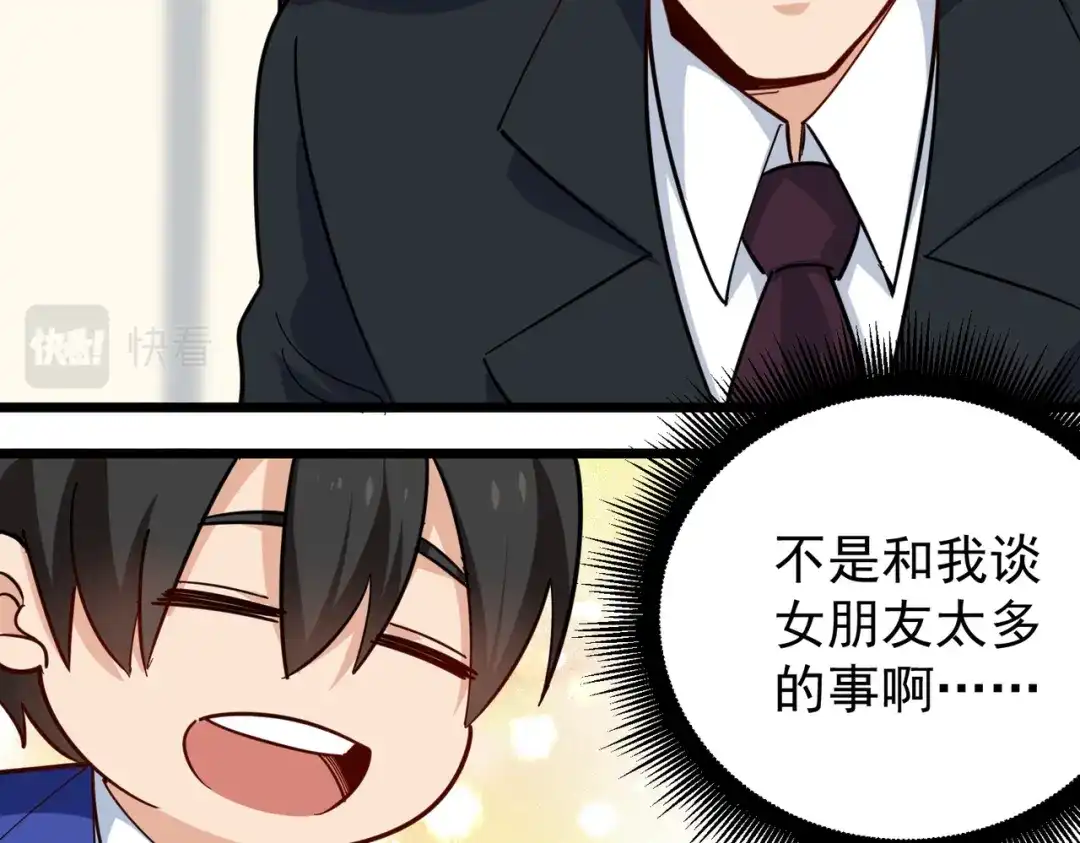 《校园护花高手》第260话 第41页