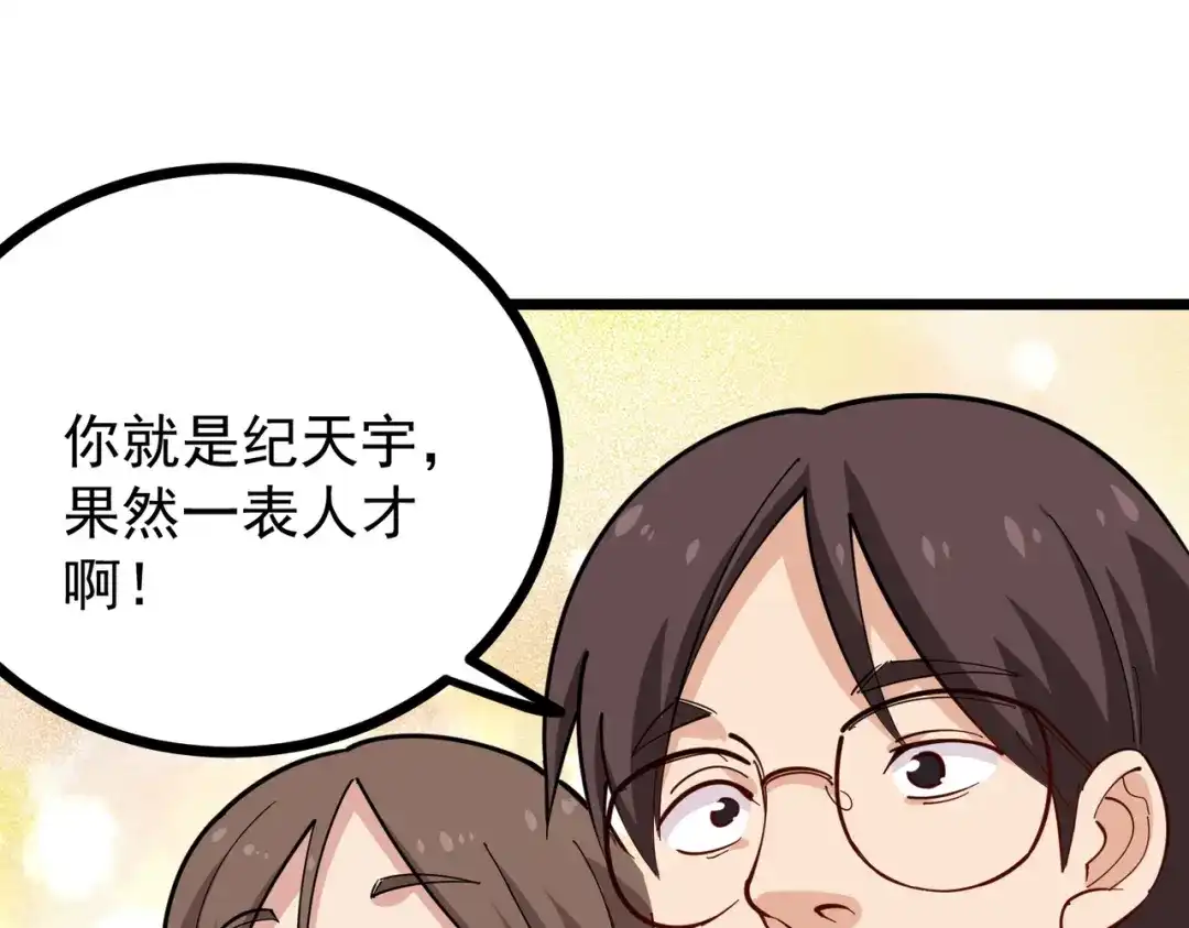 《校园护花高手》第260话 第34页