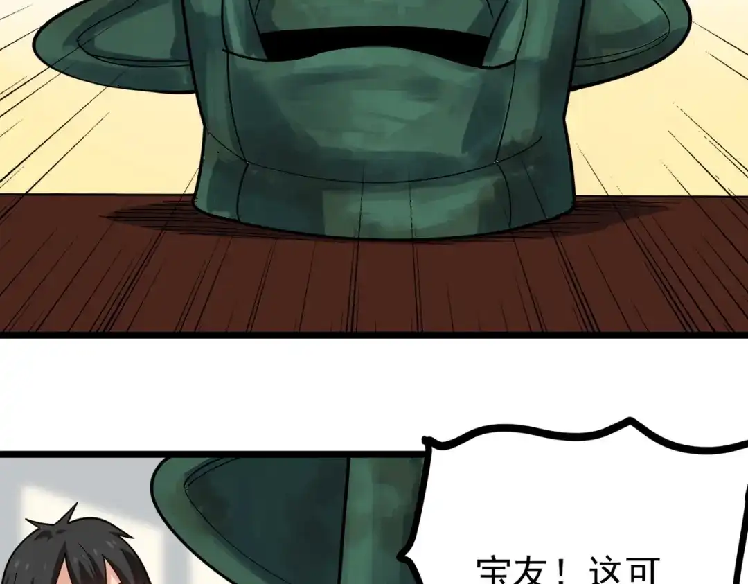 《校园护花高手》第260话 第45页