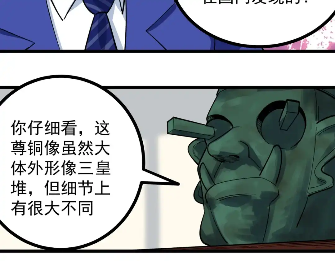 《校园护花高手》第260话 第49页