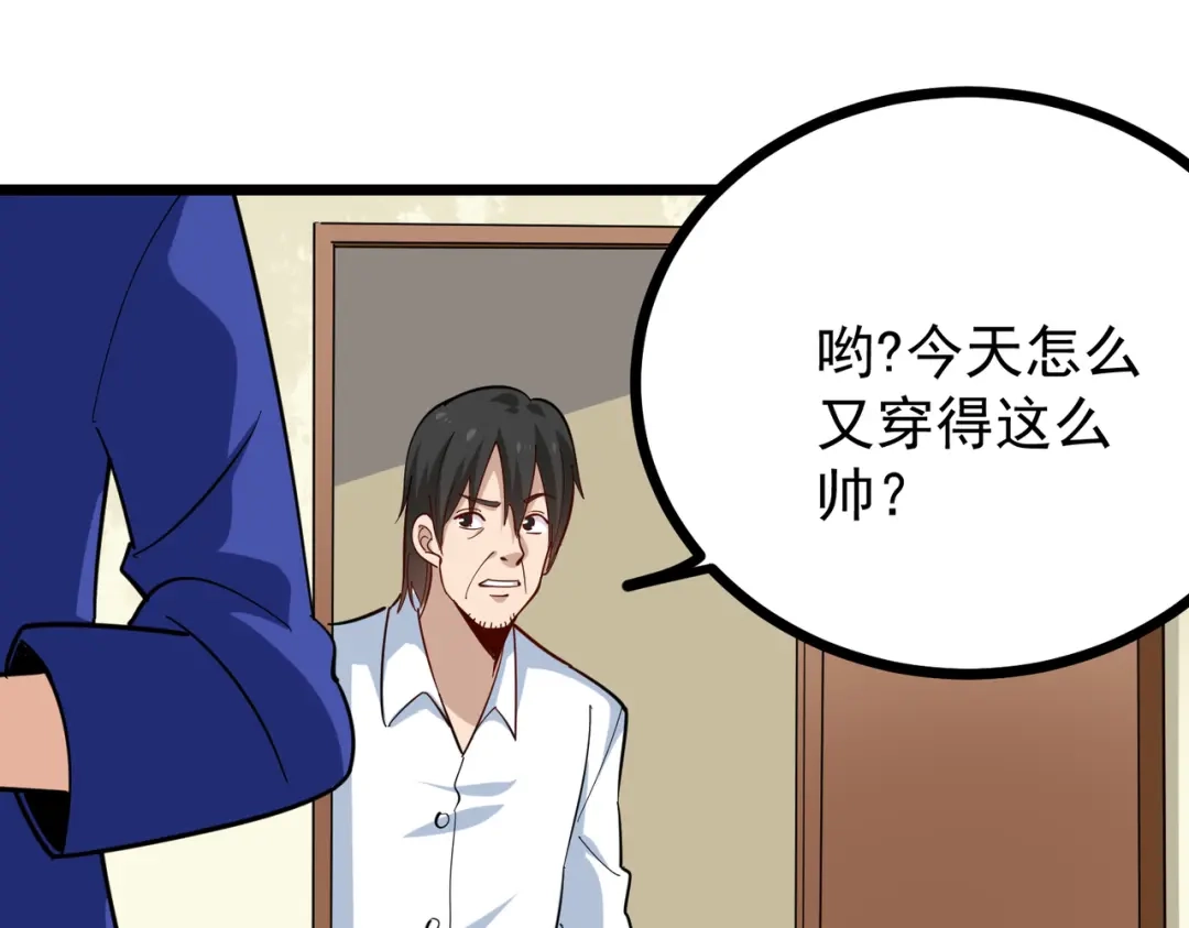 《校园护花高手》第260话 第24页