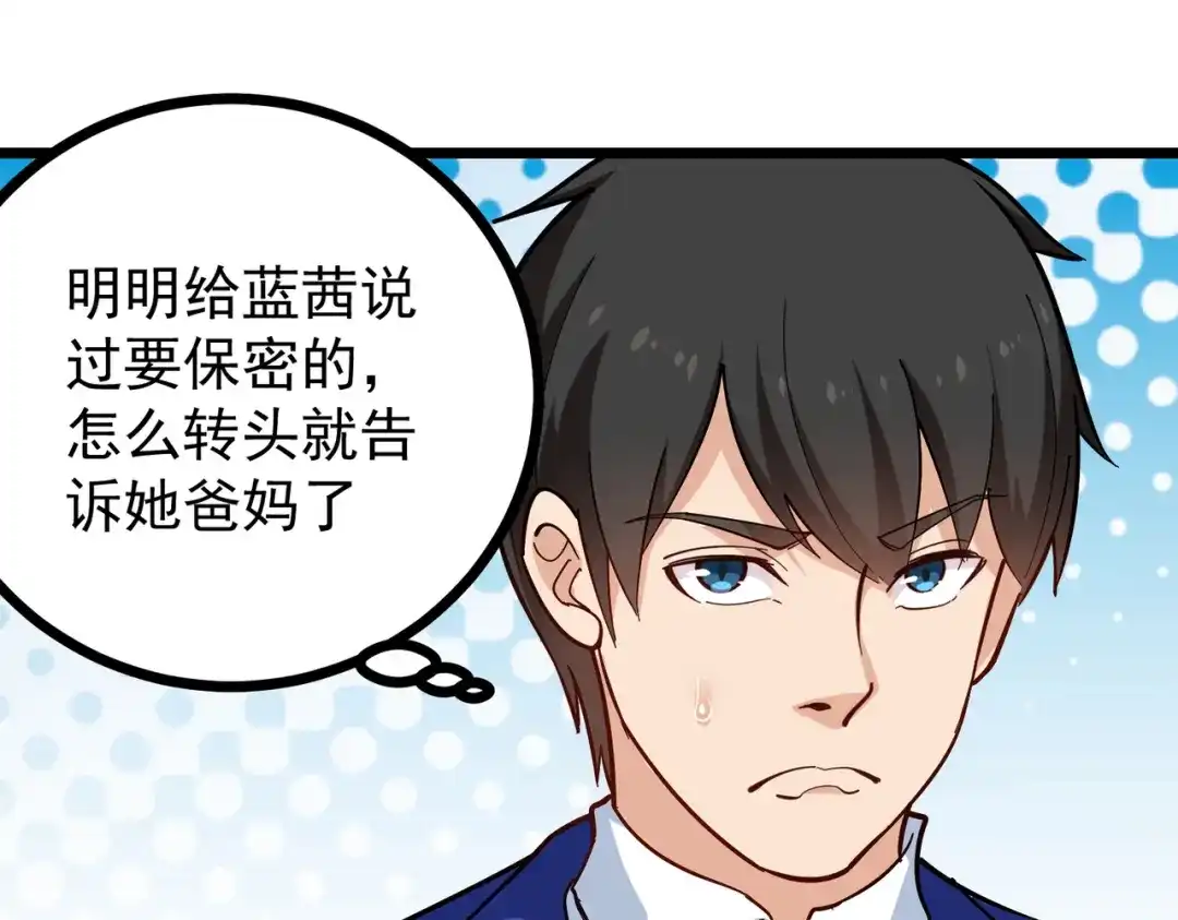 《校园护花高手》第261话 第5页
